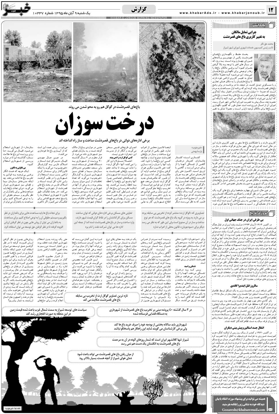 مشاهده صفحه ۱۲ روزنامه خبرجنوب تاریخ ۹  سال ۱۳۹۵