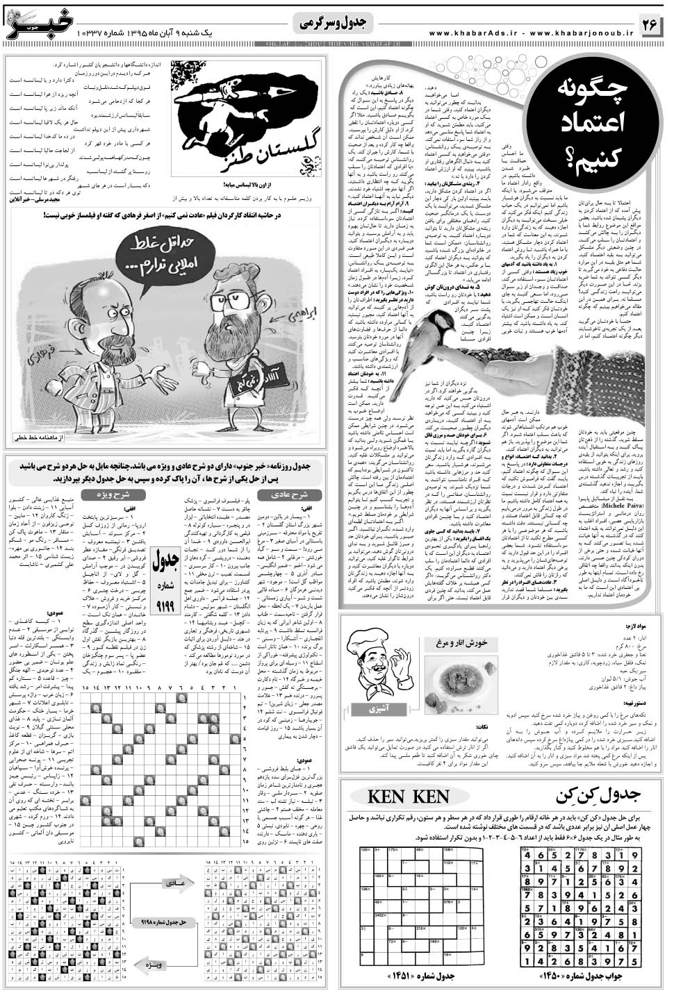 مشاهده صفحه ۲۶ روزنامه خبرجنوب تاریخ ۹  سال ۱۳۹۵