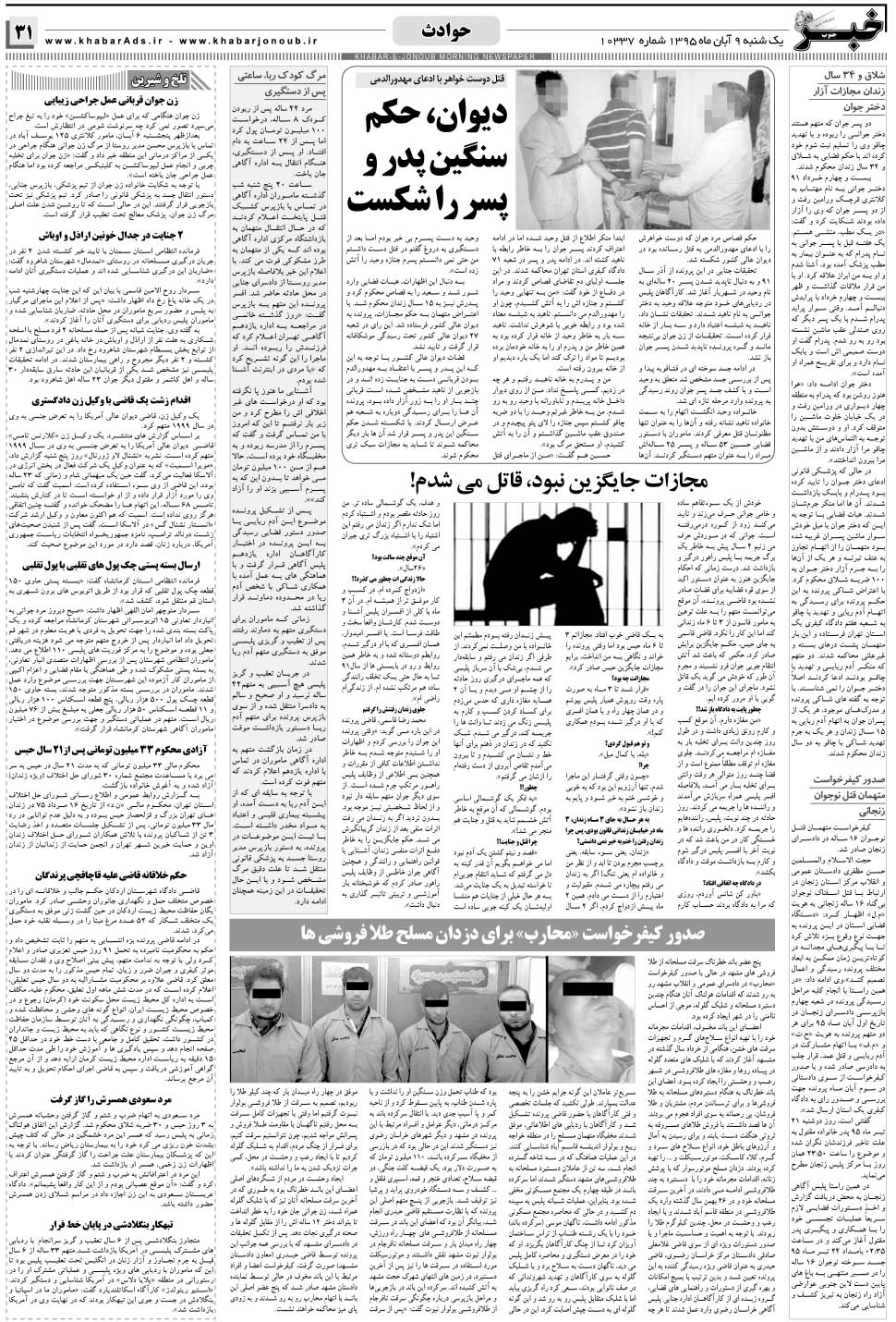 مشاهده صفحه ۳۱ روزنامه خبرجنوب تاریخ ۹  سال ۱۳۹۵
