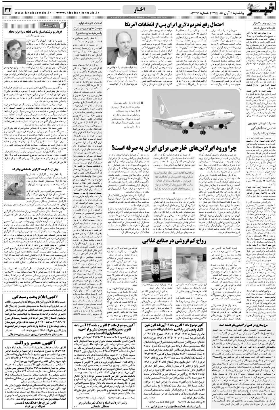 مشاهده صفحه ۳۳ روزنامه خبرجنوب تاریخ ۹  سال ۱۳۹۵