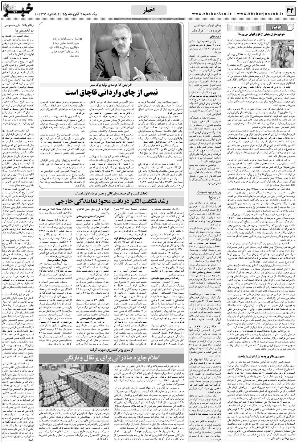 مشاهده صفحه ۳۴ روزنامه خبرجنوب تاریخ ۹  سال ۱۳۹۵