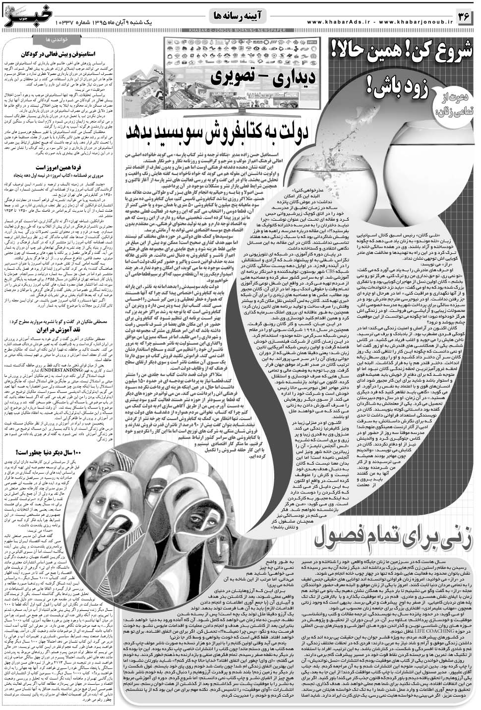 مشاهده صفحه ۳۶ روزنامه خبرجنوب تاریخ ۹  سال ۱۳۹۵