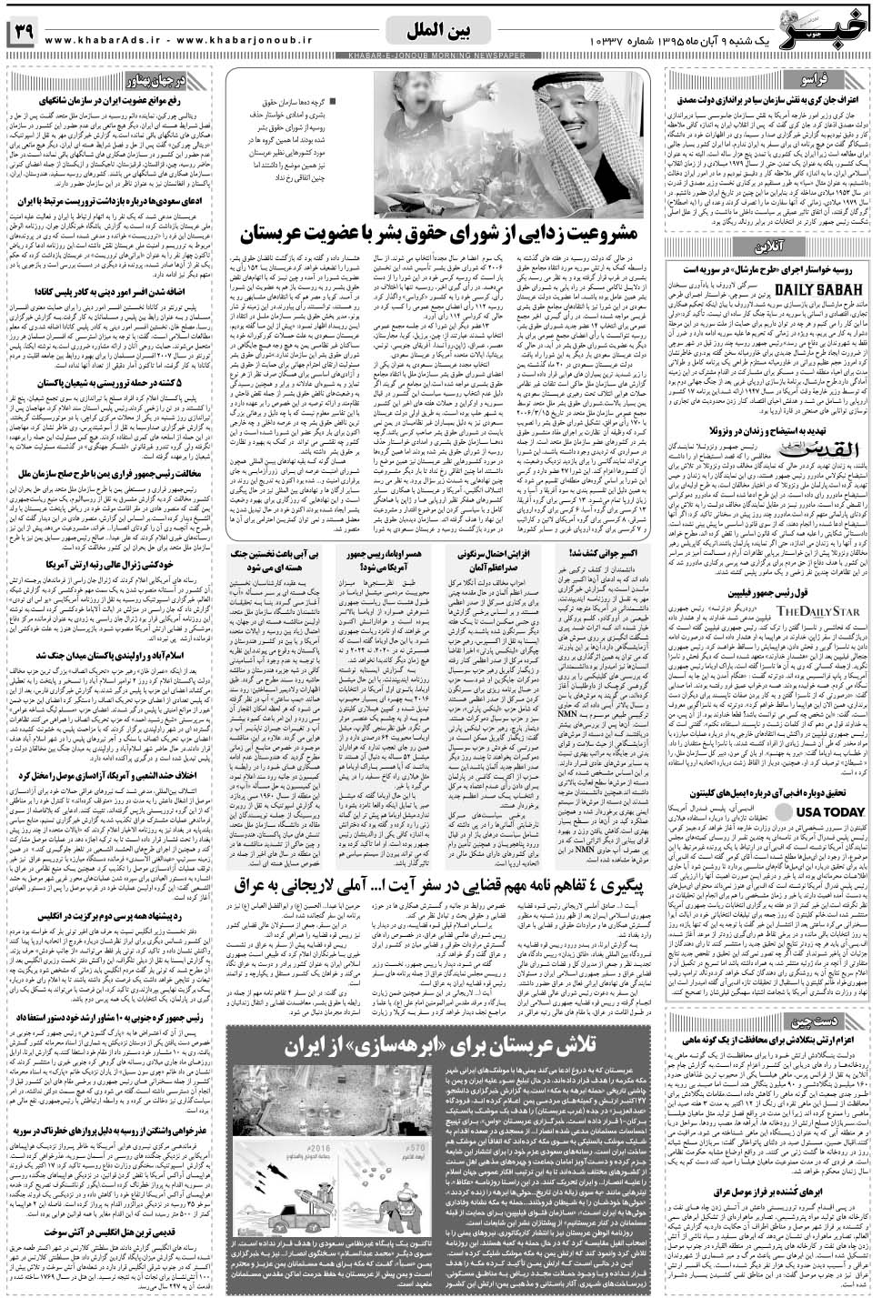 مشاهده صفحه ۳۹ روزنامه خبرجنوب تاریخ ۹  سال ۱۳۹۵