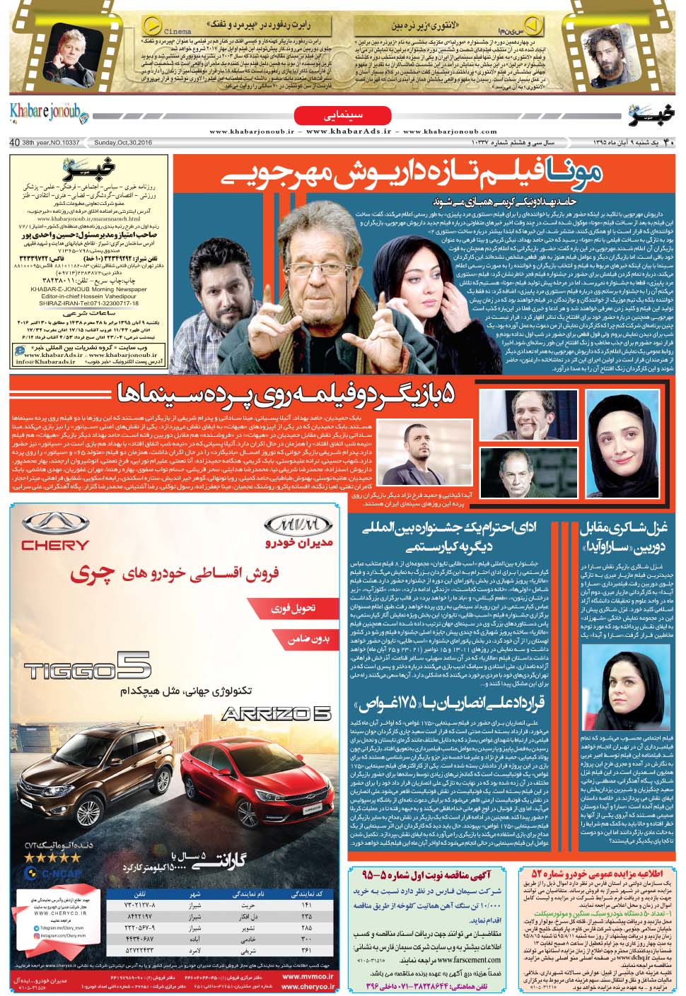 مشاهده صفحه ۴۰ روزنامه خبرجنوب تاریخ ۹  سال ۱۳۹۵
