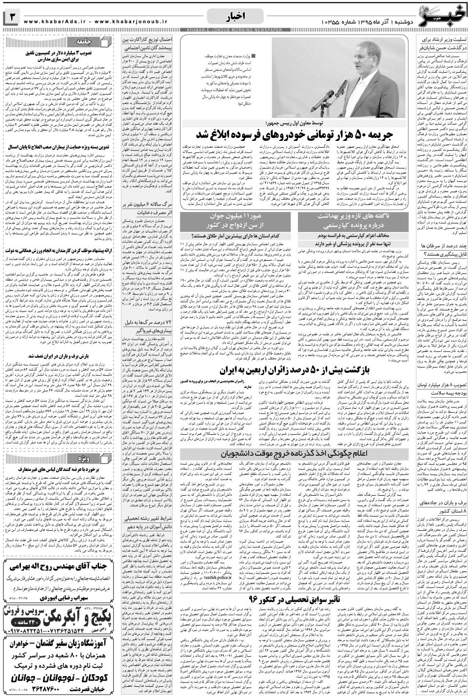 مشاهده صفحه ۳ روزنامه خبرجنوب تاریخ ۱  سال ۱۳۹۵