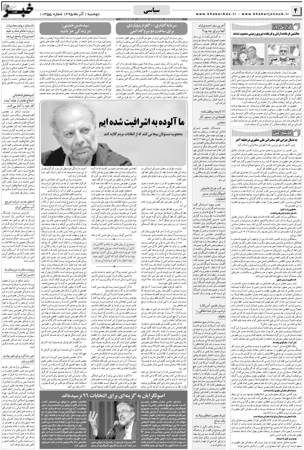 مشاهده صفحه ۴ روزنامه خبرجنوب تاریخ ۱  سال ۱۳۹۵