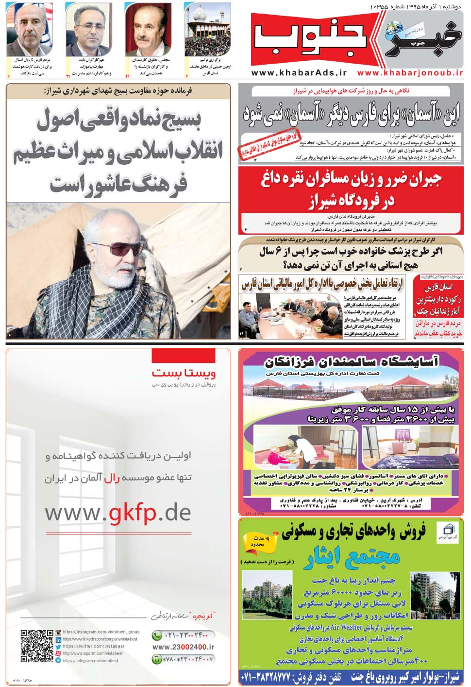 مشاهده صفحه ۵ روزنامه خبرجنوب تاریخ ۱  سال ۱۳۹۵