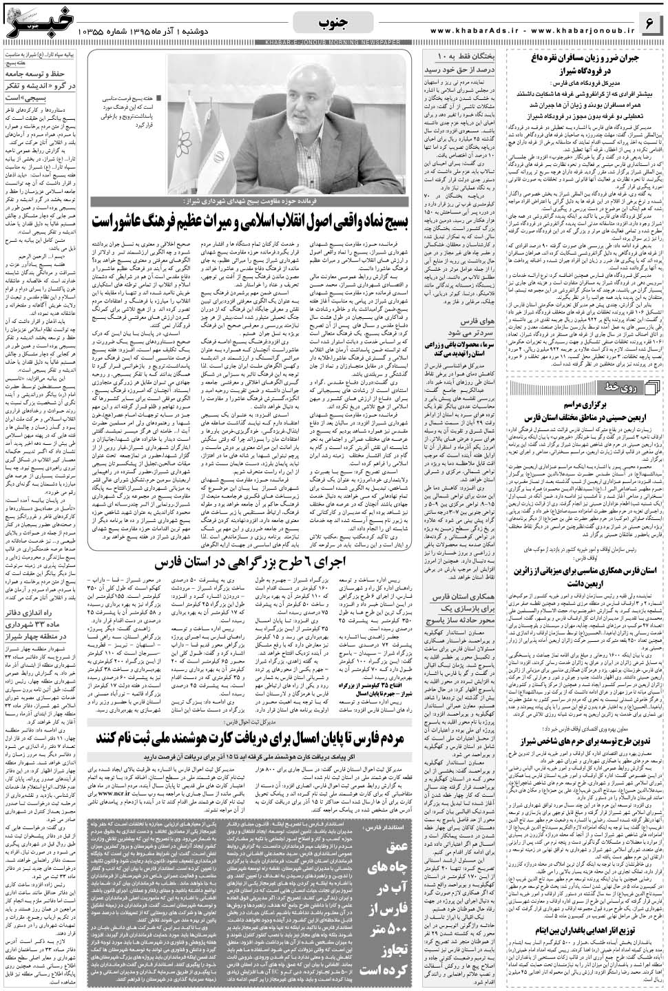 مشاهده صفحه ۶ روزنامه خبرجنوب تاریخ ۱  سال ۱۳۹۵