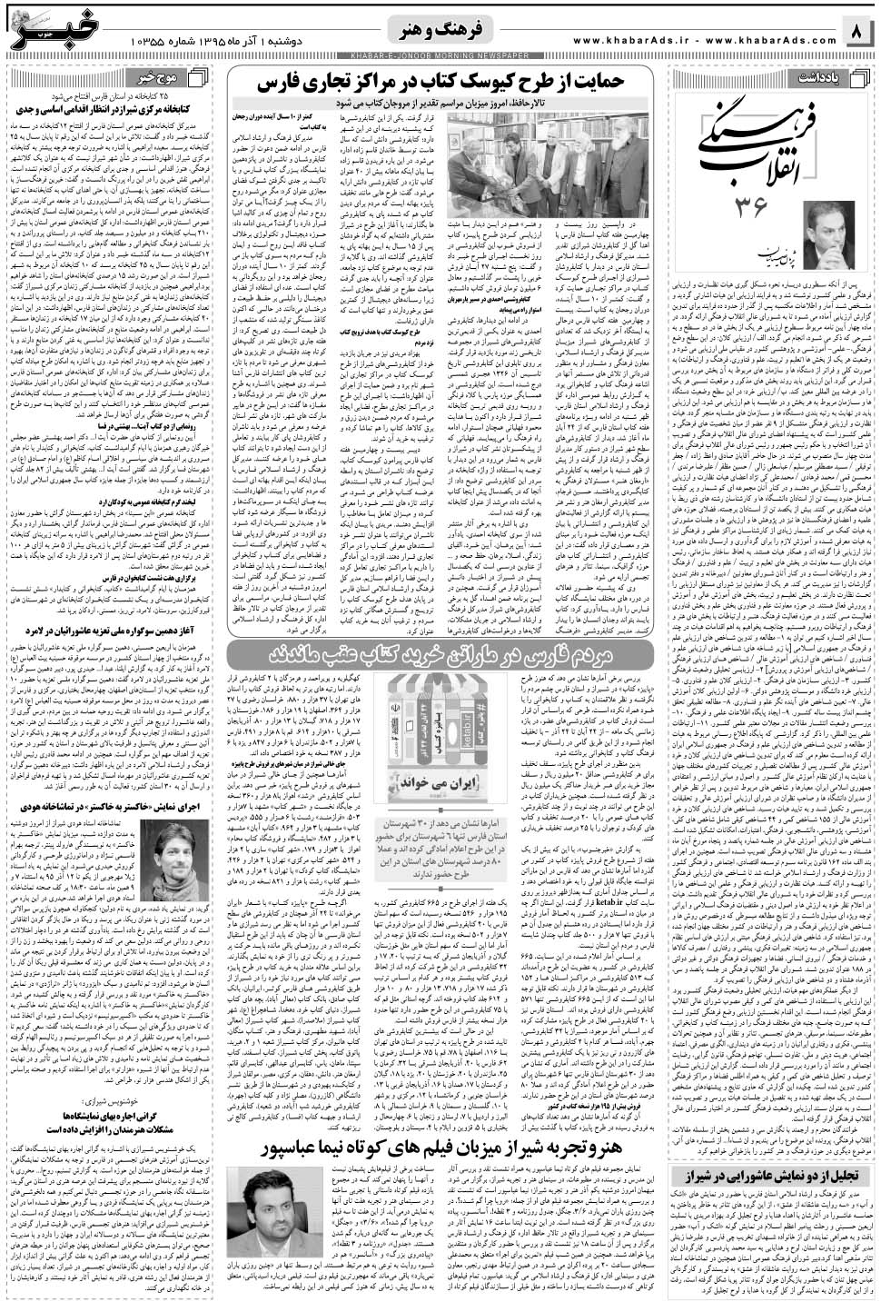 مشاهده صفحه ۸ روزنامه خبرجنوب تاریخ ۱  سال ۱۳۹۵