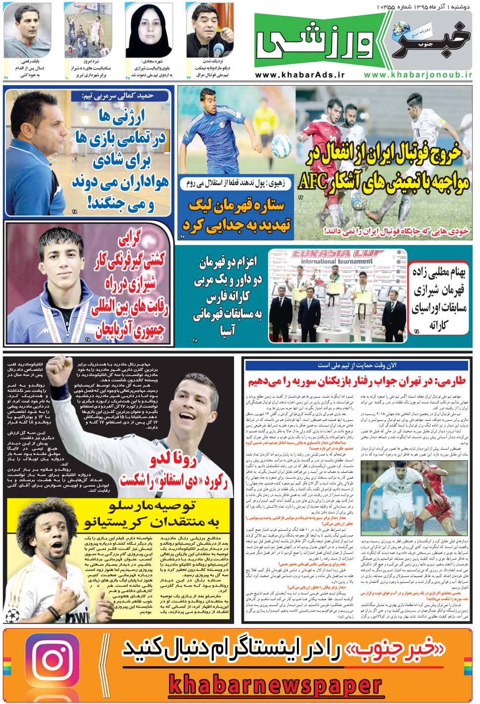 مشاهده صفحه ۹ روزنامه خبرجنوب تاریخ ۱  سال ۱۳۹۵
