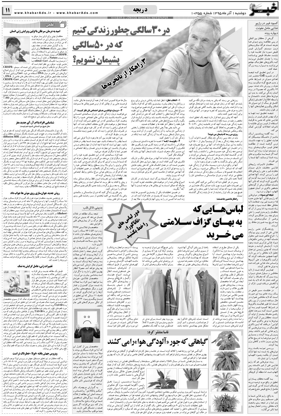 مشاهده صفحه ۱۱ روزنامه خبرجنوب تاریخ ۱  سال ۱۳۹۵