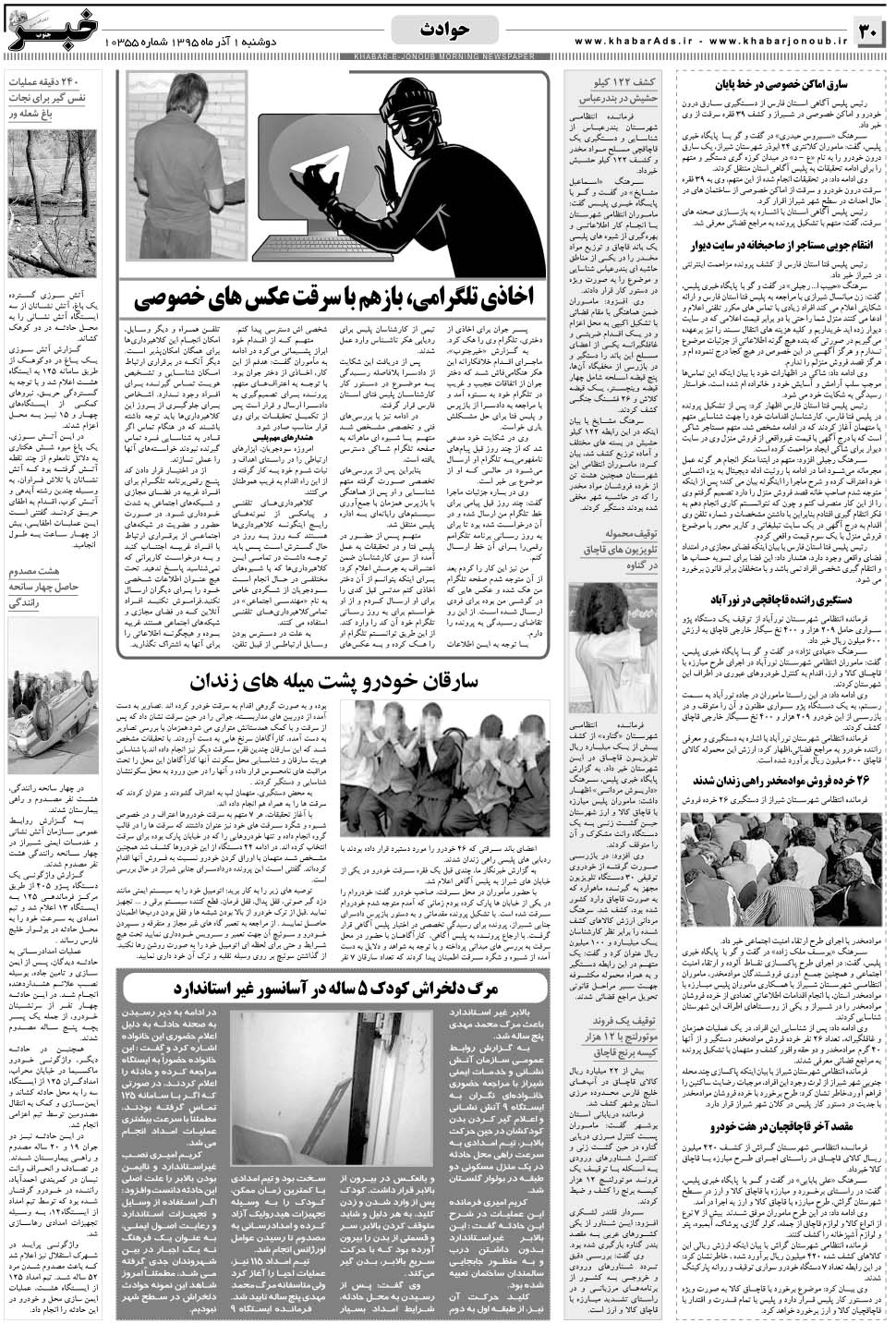 مشاهده صفحه ۳۰ روزنامه خبرجنوب تاریخ ۱  سال ۱۳۹۵