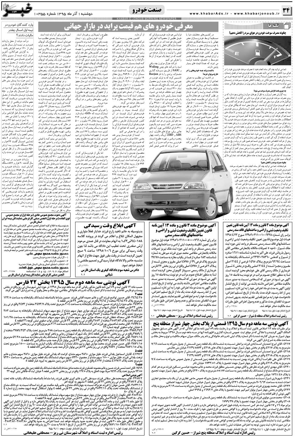 مشاهده صفحه ۳۴ روزنامه خبرجنوب تاریخ ۱  سال ۱۳۹۵