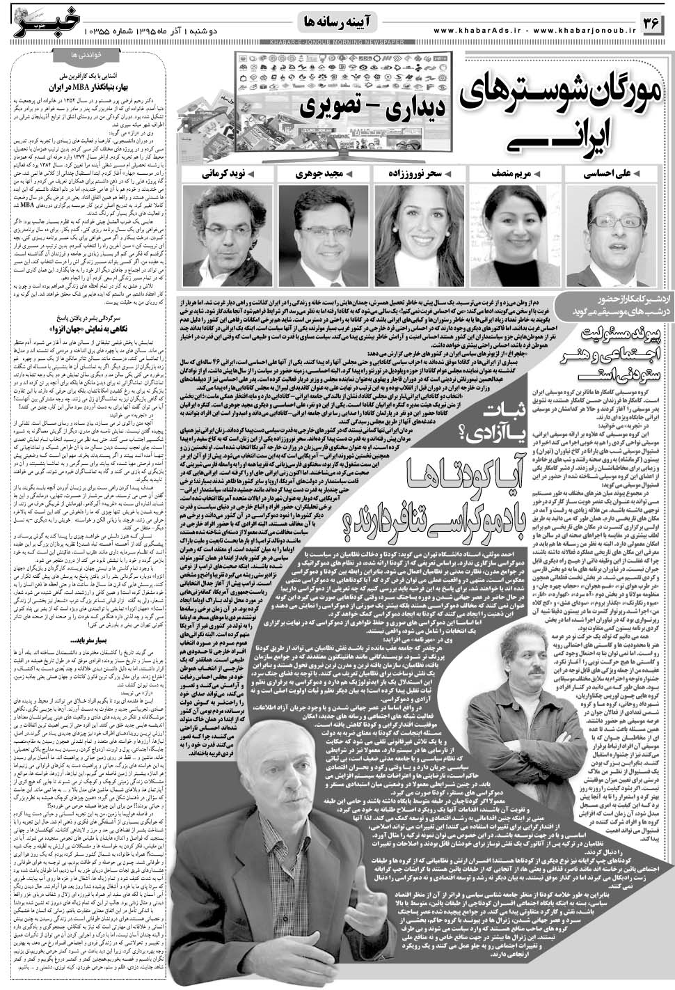مشاهده صفحه ۳۶ روزنامه خبرجنوب تاریخ ۱  سال ۱۳۹۵