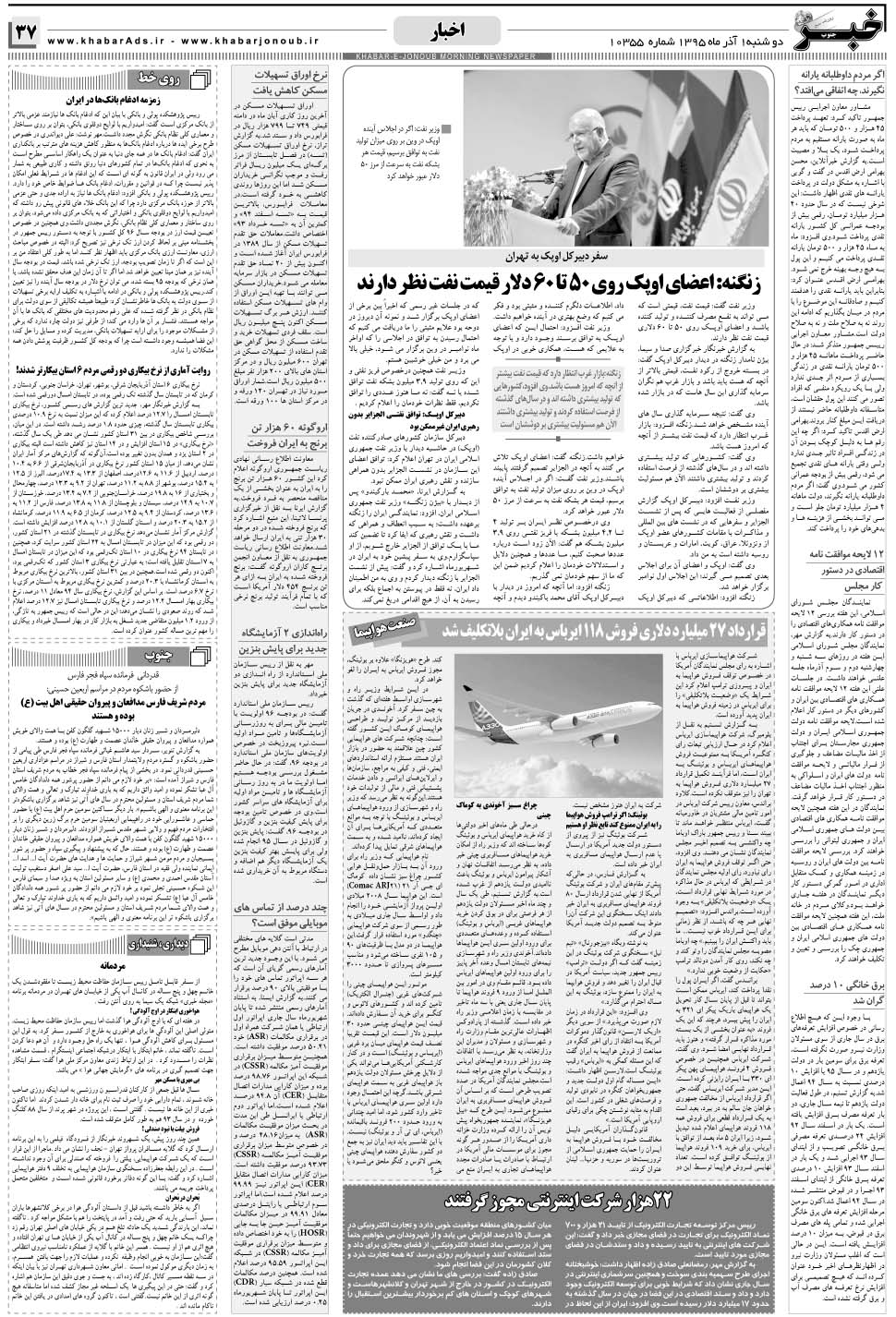 مشاهده صفحه ۳۷ روزنامه خبرجنوب تاریخ ۱  سال ۱۳۹۵