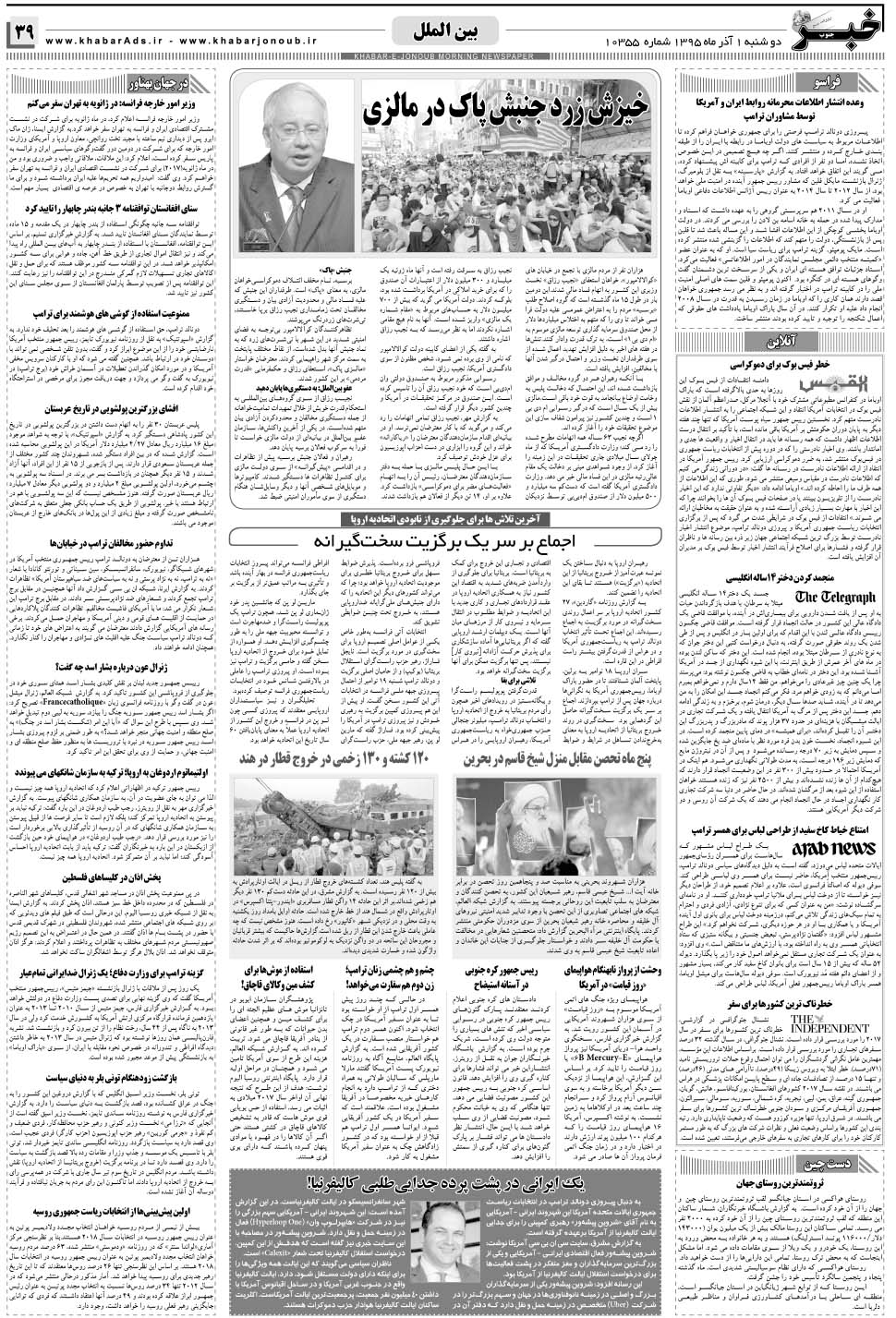 مشاهده صفحه ۳۹ روزنامه خبرجنوب تاریخ ۱  سال ۱۳۹۵