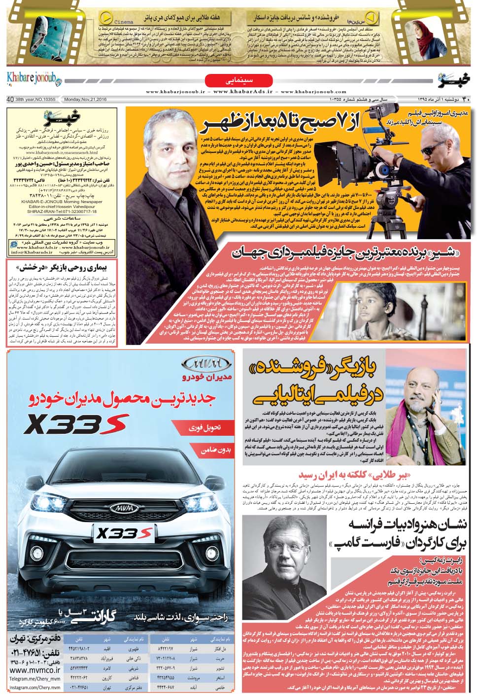 مشاهده صفحه ۴۰ روزنامه خبرجنوب تاریخ ۱  سال ۱۳۹۵