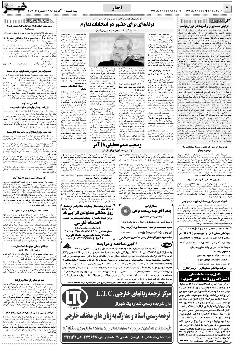 مشاهده صفحه ۲ روزنامه خبرجنوب تاریخ ۱۱  سال ۱۳۹۵