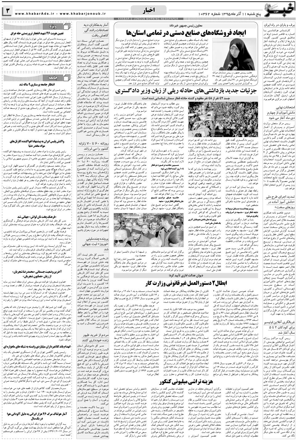 مشاهده صفحه ۳ روزنامه خبرجنوب تاریخ ۱۱  سال ۱۳۹۵