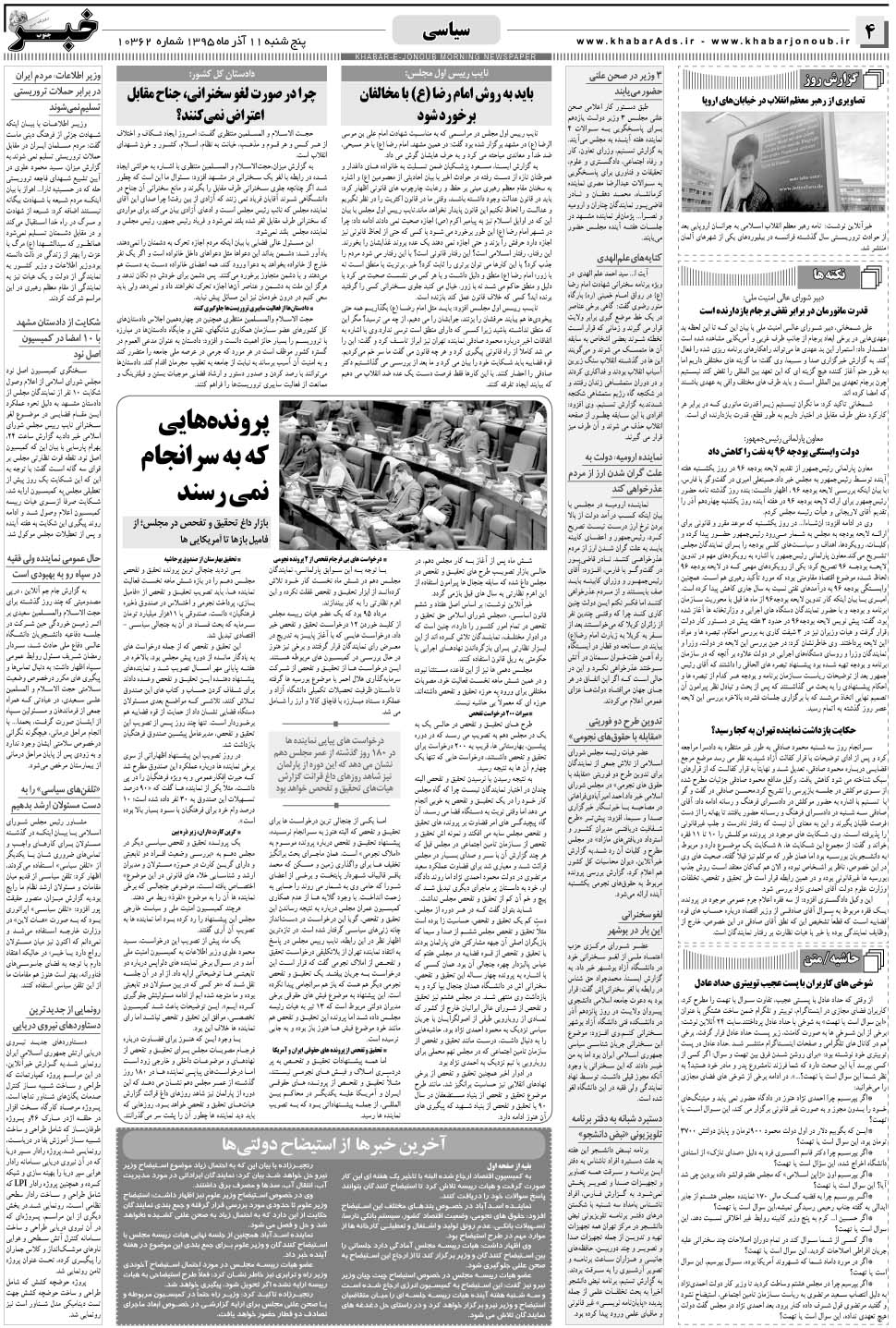 مشاهده صفحه ۴ روزنامه خبرجنوب تاریخ ۱۱  سال ۱۳۹۵