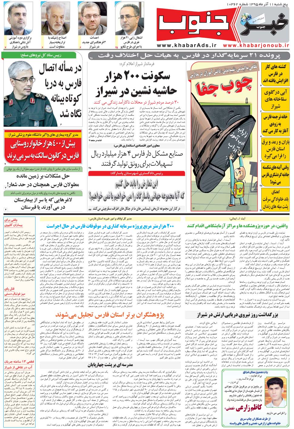 مشاهده صفحه ۵ روزنامه خبرجنوب تاریخ ۱۱  سال ۱۳۹۵