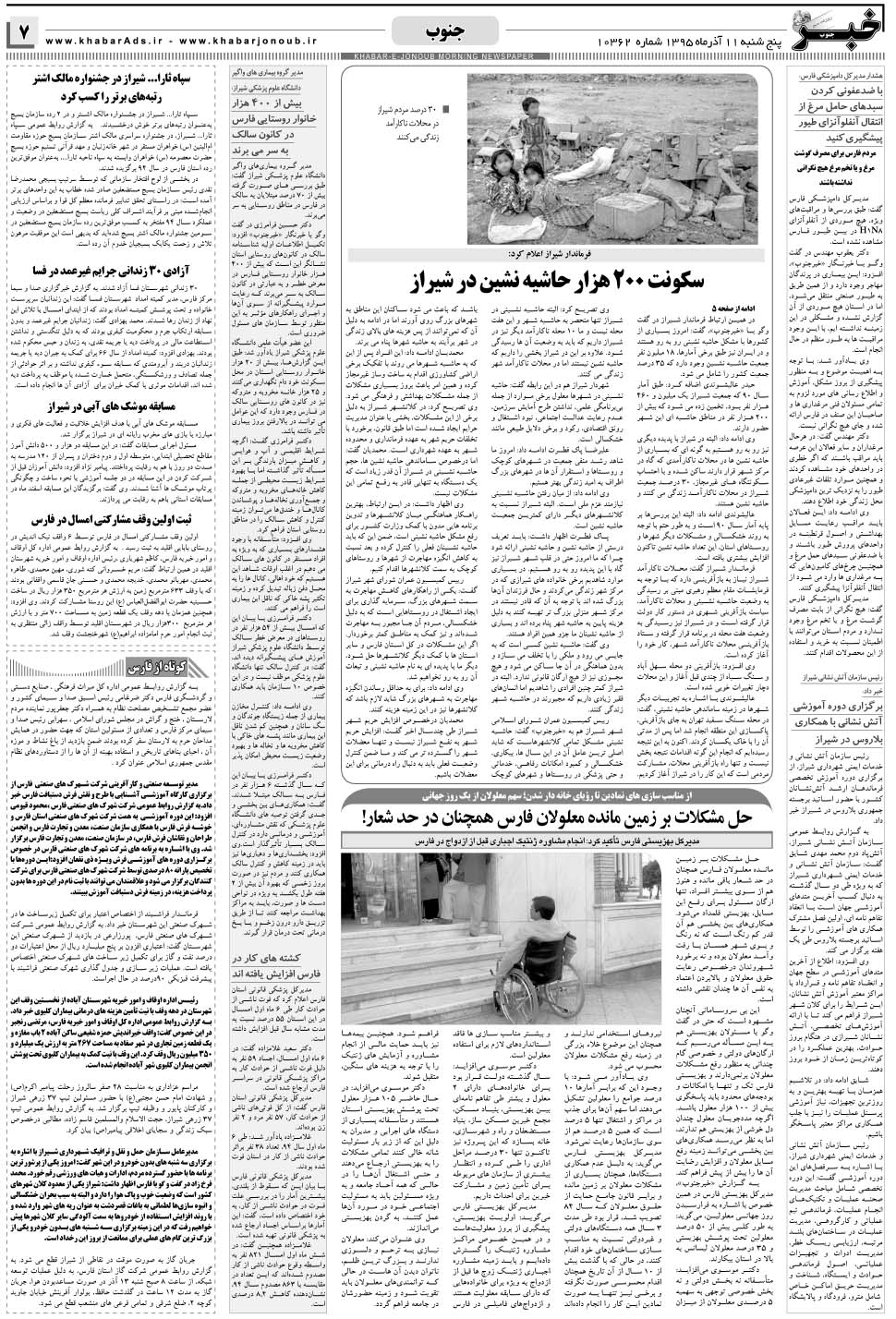 مشاهده صفحه ۷ روزنامه خبرجنوب تاریخ ۱۱  سال ۱۳۹۵