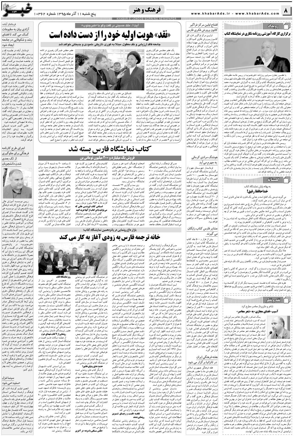 مشاهده صفحه ۸ روزنامه خبرجنوب تاریخ ۱۱  سال ۱۳۹۵