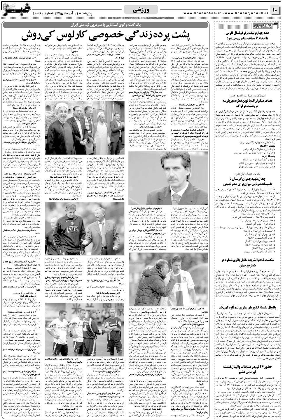 مشاهده صفحه ۱۰ روزنامه خبرجنوب تاریخ ۱۱  سال ۱۳۹۵