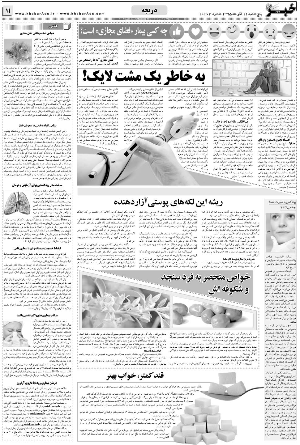 مشاهده صفحه ۱۱ روزنامه خبرجنوب تاریخ ۱۱  سال ۱۳۹۵
