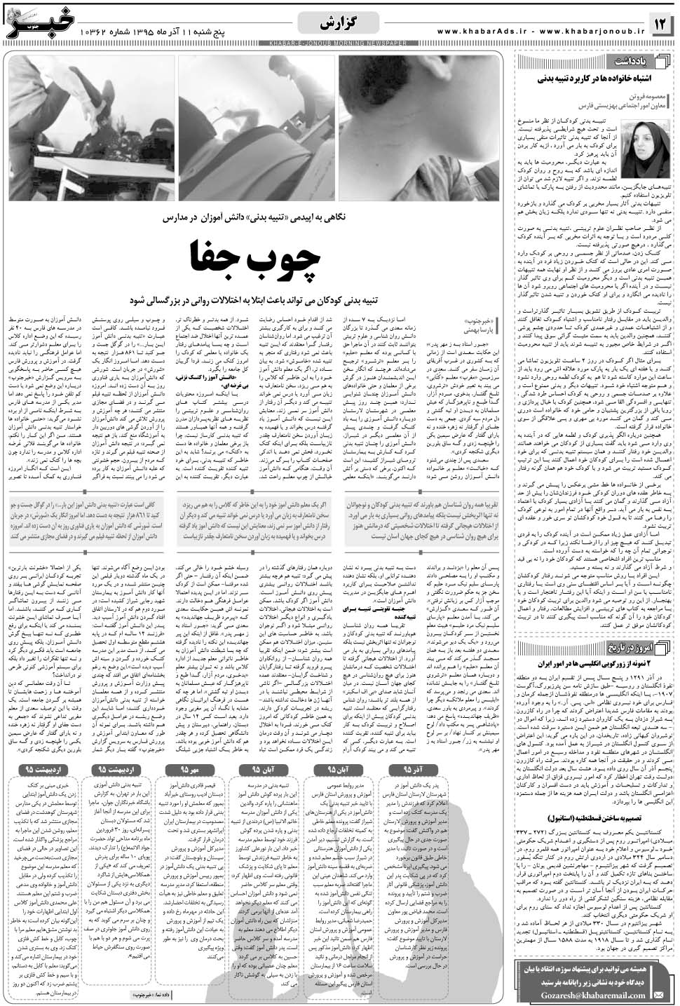 مشاهده صفحه ۱۲ روزنامه خبرجنوب تاریخ ۱۱  سال ۱۳۹۵