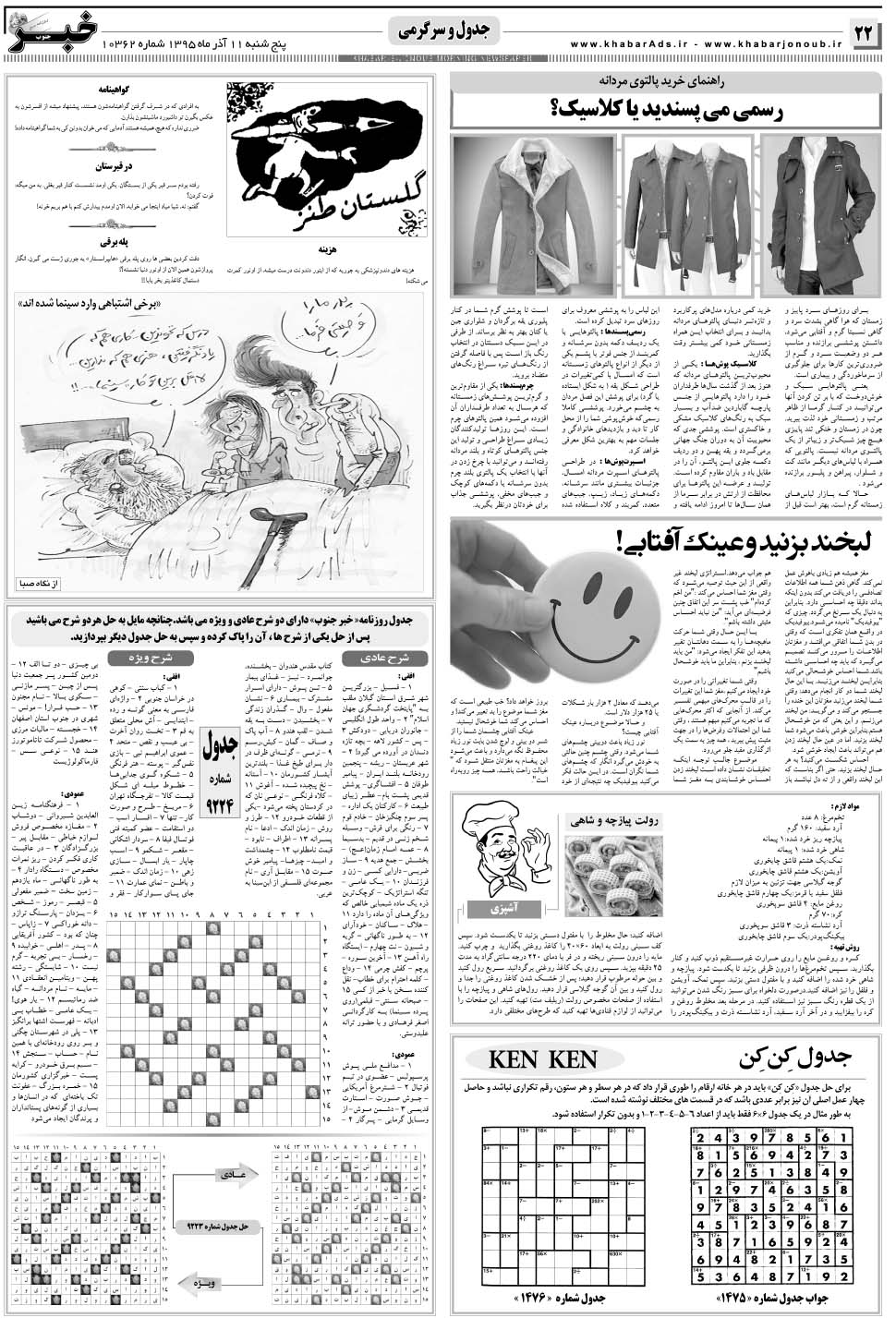 مشاهده صفحه ۲۲ روزنامه خبرجنوب تاریخ ۱۱  سال ۱۳۹۵