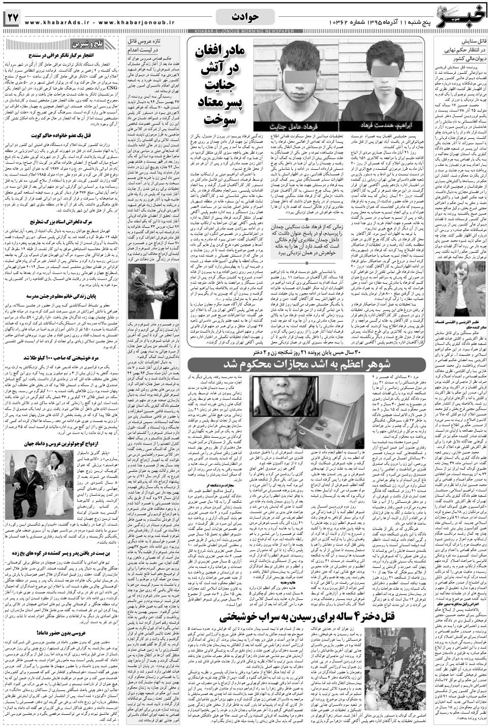 مشاهده صفحه ۲۷ روزنامه خبرجنوب تاریخ ۱۱  سال ۱۳۹۵