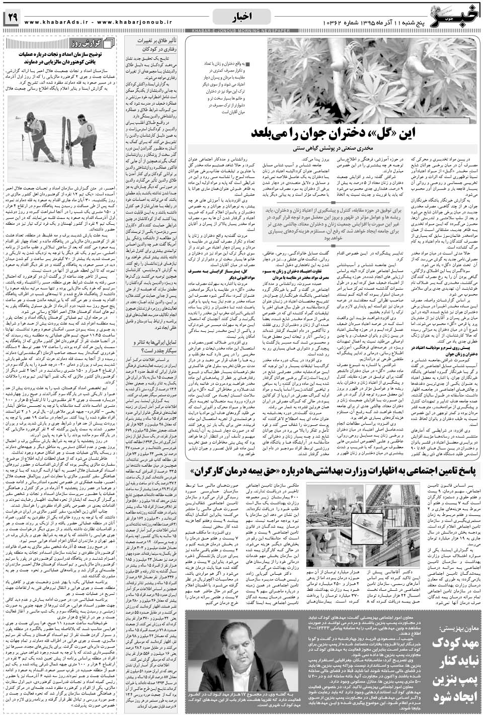 مشاهده صفحه ۲۹ روزنامه خبرجنوب تاریخ ۱۱  سال ۱۳۹۵