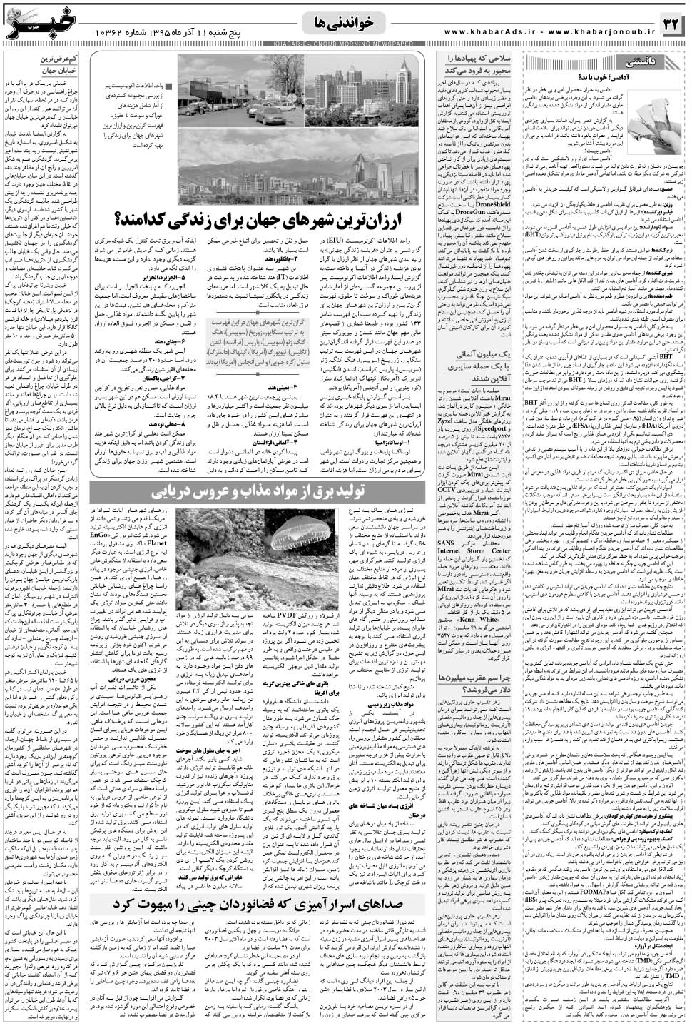 مشاهده صفحه ۳۲ روزنامه خبرجنوب تاریخ ۱۱  سال ۱۳۹۵