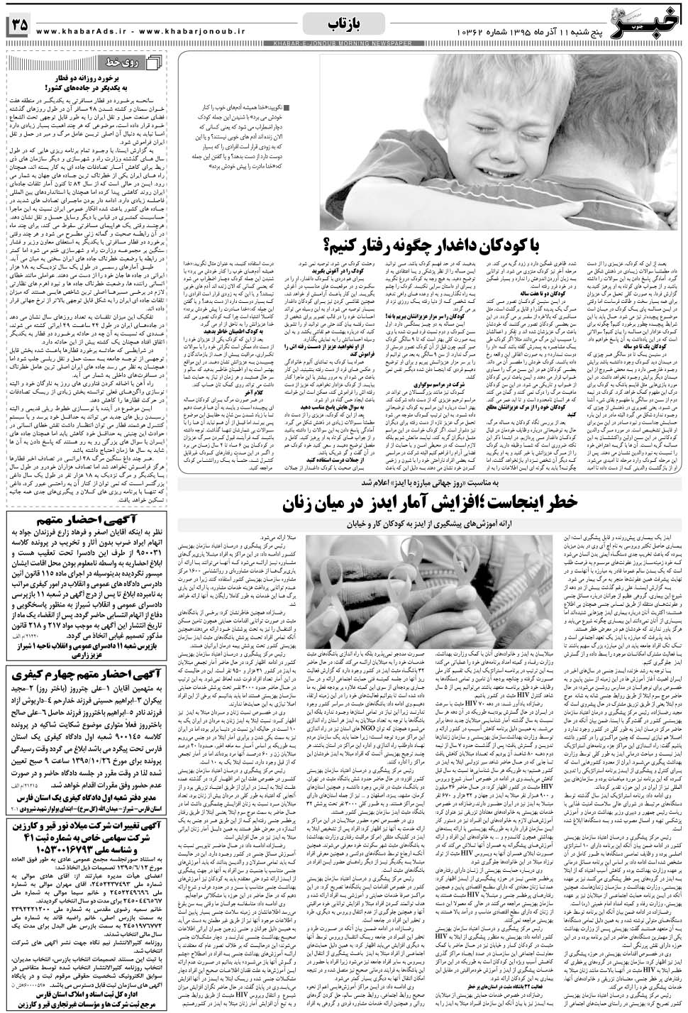 مشاهده صفحه ۳۵ روزنامه خبرجنوب تاریخ ۱۱  سال ۱۳۹۵
