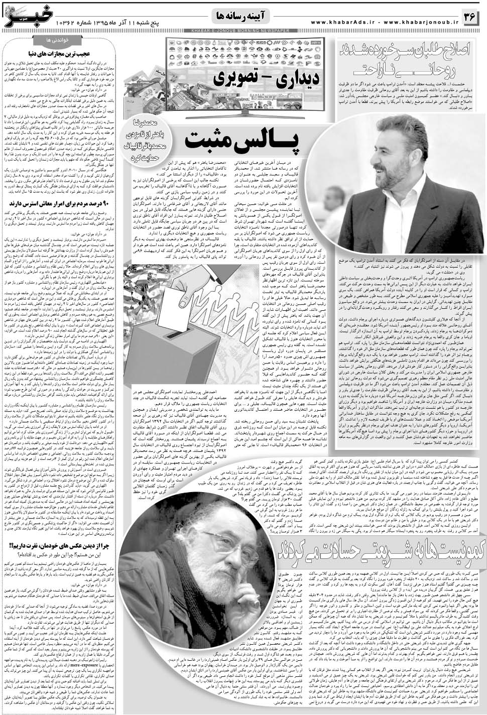مشاهده صفحه ۳۶ روزنامه خبرجنوب تاریخ ۱۱  سال ۱۳۹۵
