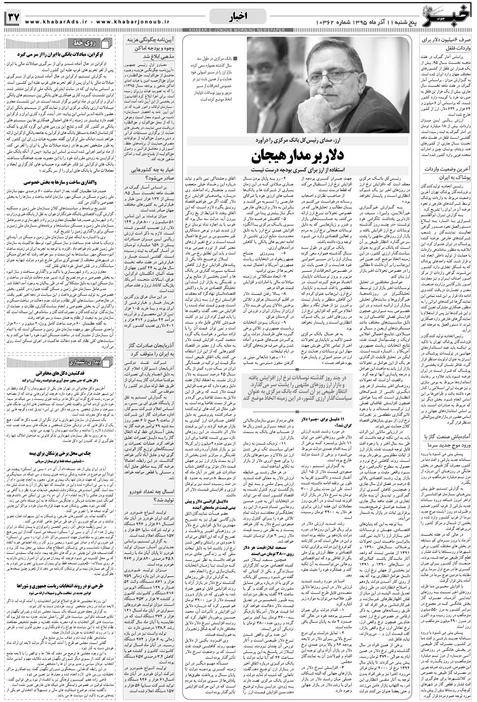 مشاهده صفحه ۳۷ روزنامه خبرجنوب تاریخ ۱۱  سال ۱۳۹۵