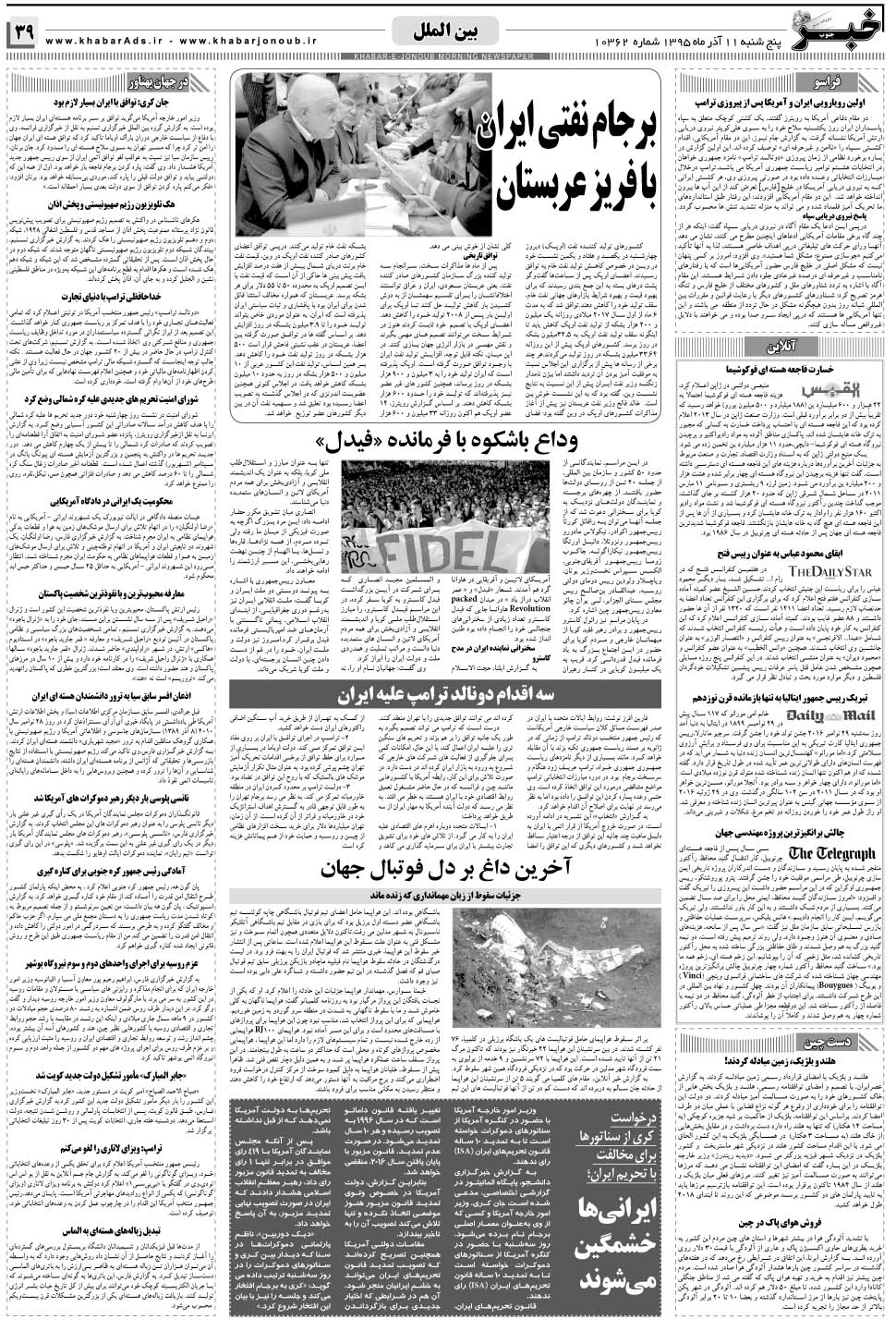 مشاهده صفحه ۳۹ روزنامه خبرجنوب تاریخ ۱۱  سال ۱۳۹۵
