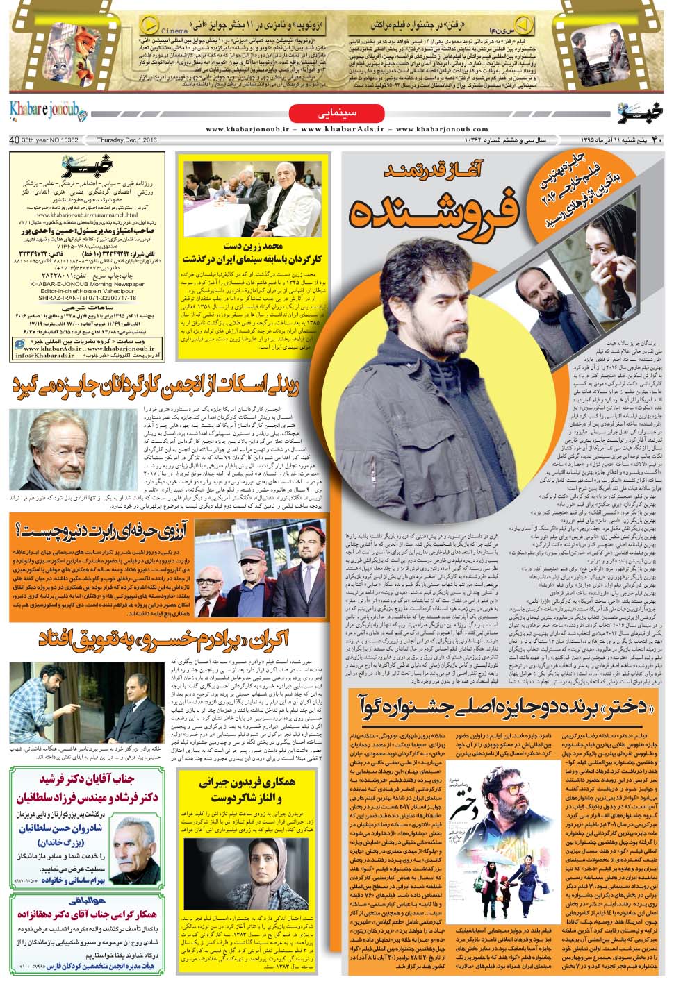 مشاهده صفحه ۴۰ روزنامه خبرجنوب تاریخ ۱۱  سال ۱۳۹۵