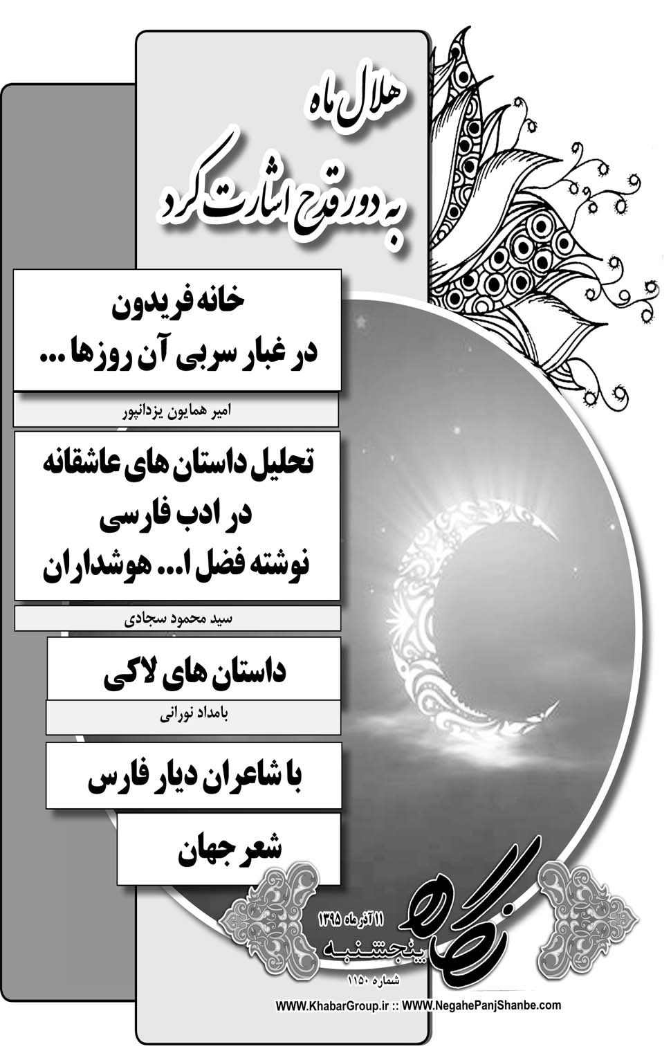 مشاهده صفحه ۴۱ روزنامه خبرجنوب تاریخ ۱۱  سال ۱۳۹۵