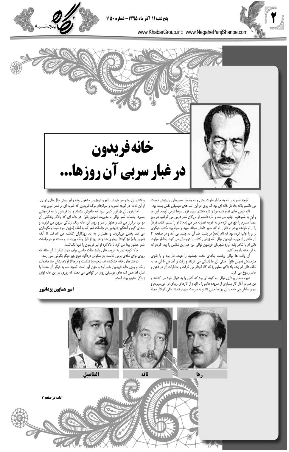 مشاهده صفحه ۴۲ روزنامه خبرجنوب تاریخ ۱۱  سال ۱۳۹۵