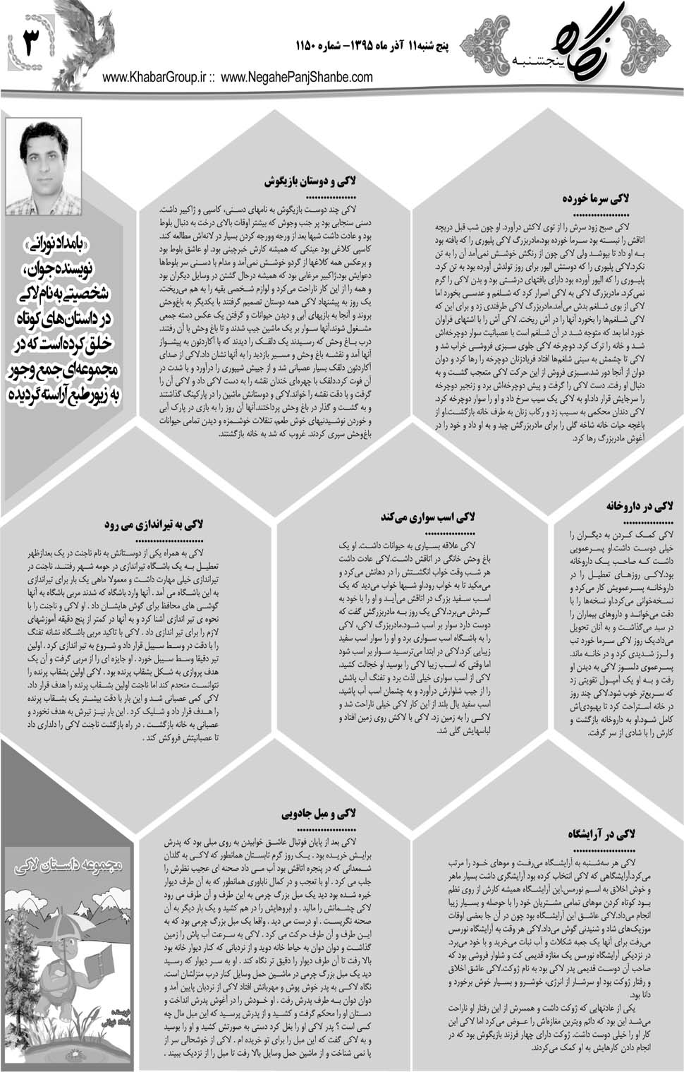 مشاهده صفحه ۴۳ روزنامه خبرجنوب تاریخ ۱۱  سال ۱۳۹۵