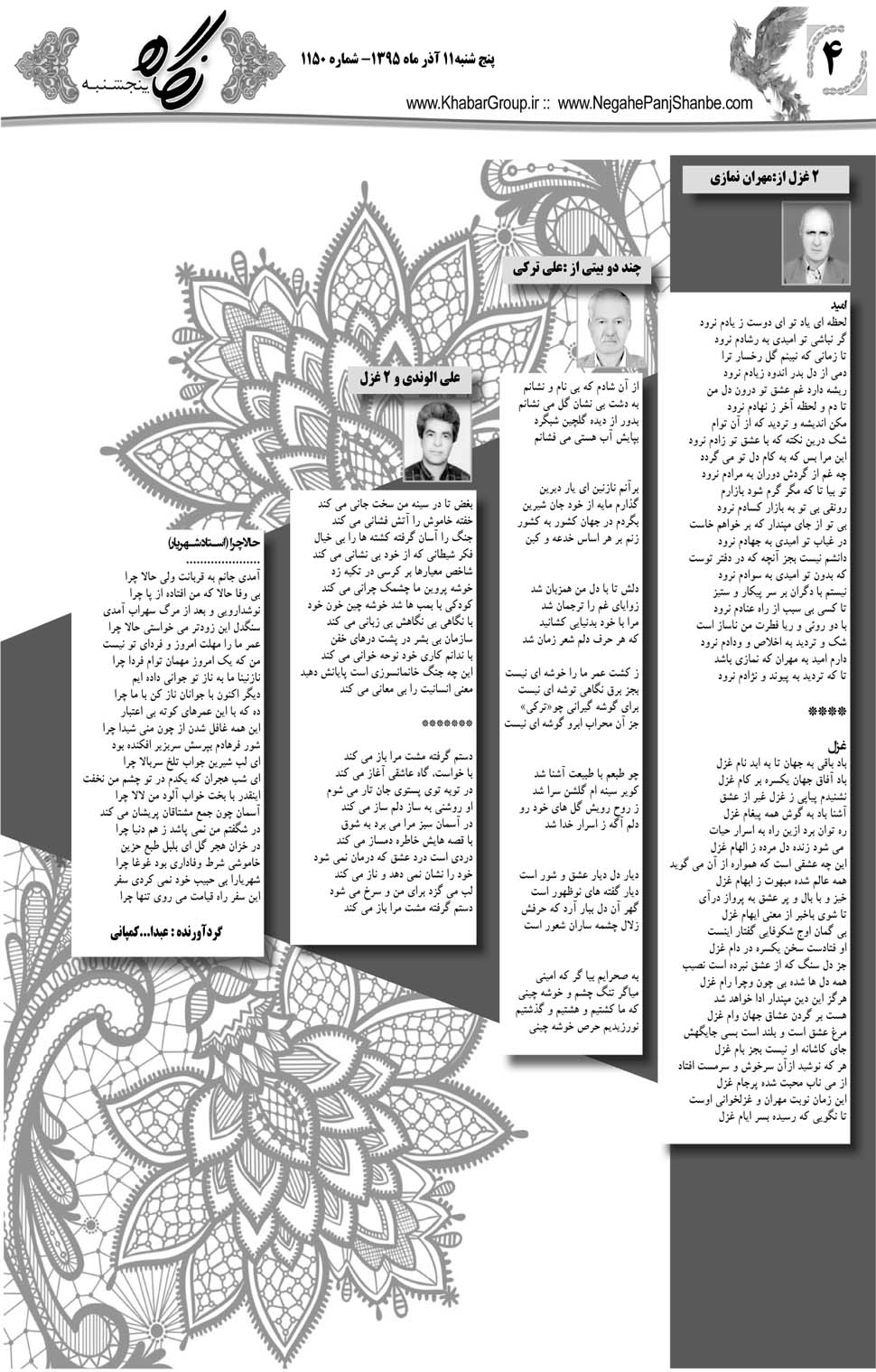 مشاهده صفحه ۴۴ روزنامه خبرجنوب تاریخ ۱۱  سال ۱۳۹۵