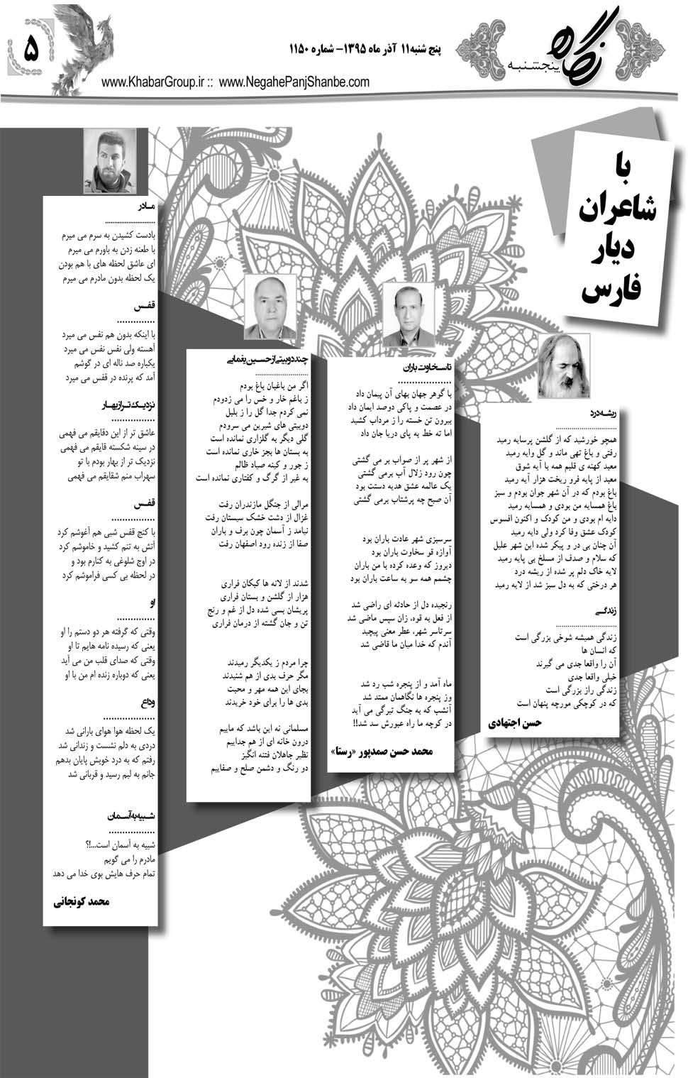 مشاهده صفحه ۴۵ روزنامه خبرجنوب تاریخ ۱۱  سال ۱۳۹۵