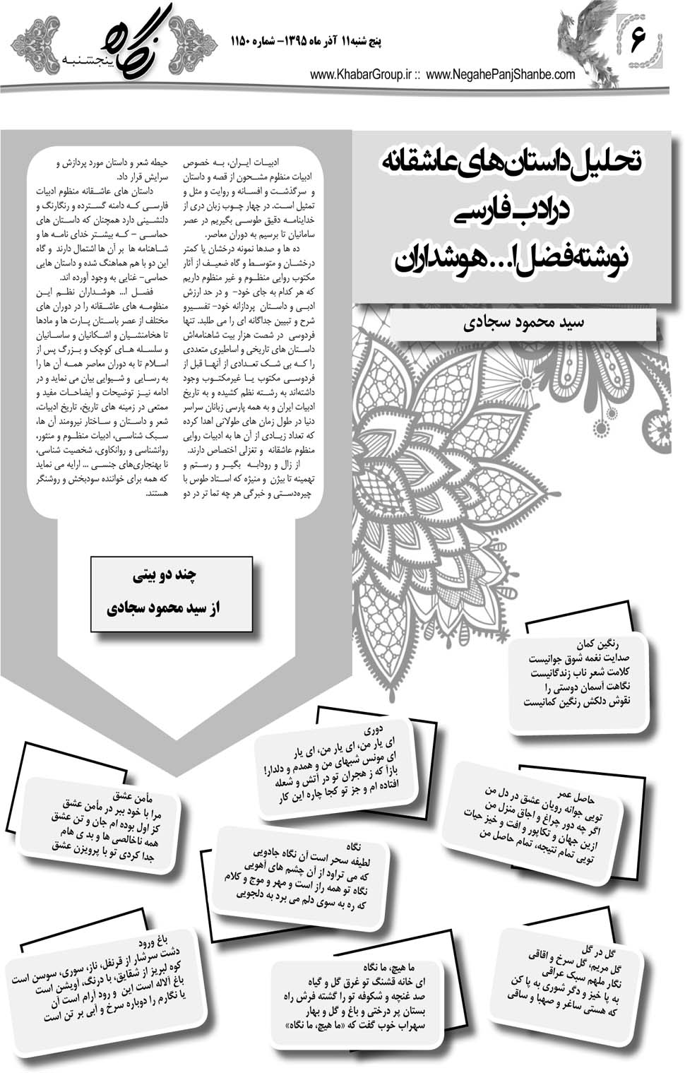 مشاهده صفحه ۴۶ روزنامه خبرجنوب تاریخ ۱۱  سال ۱۳۹۵