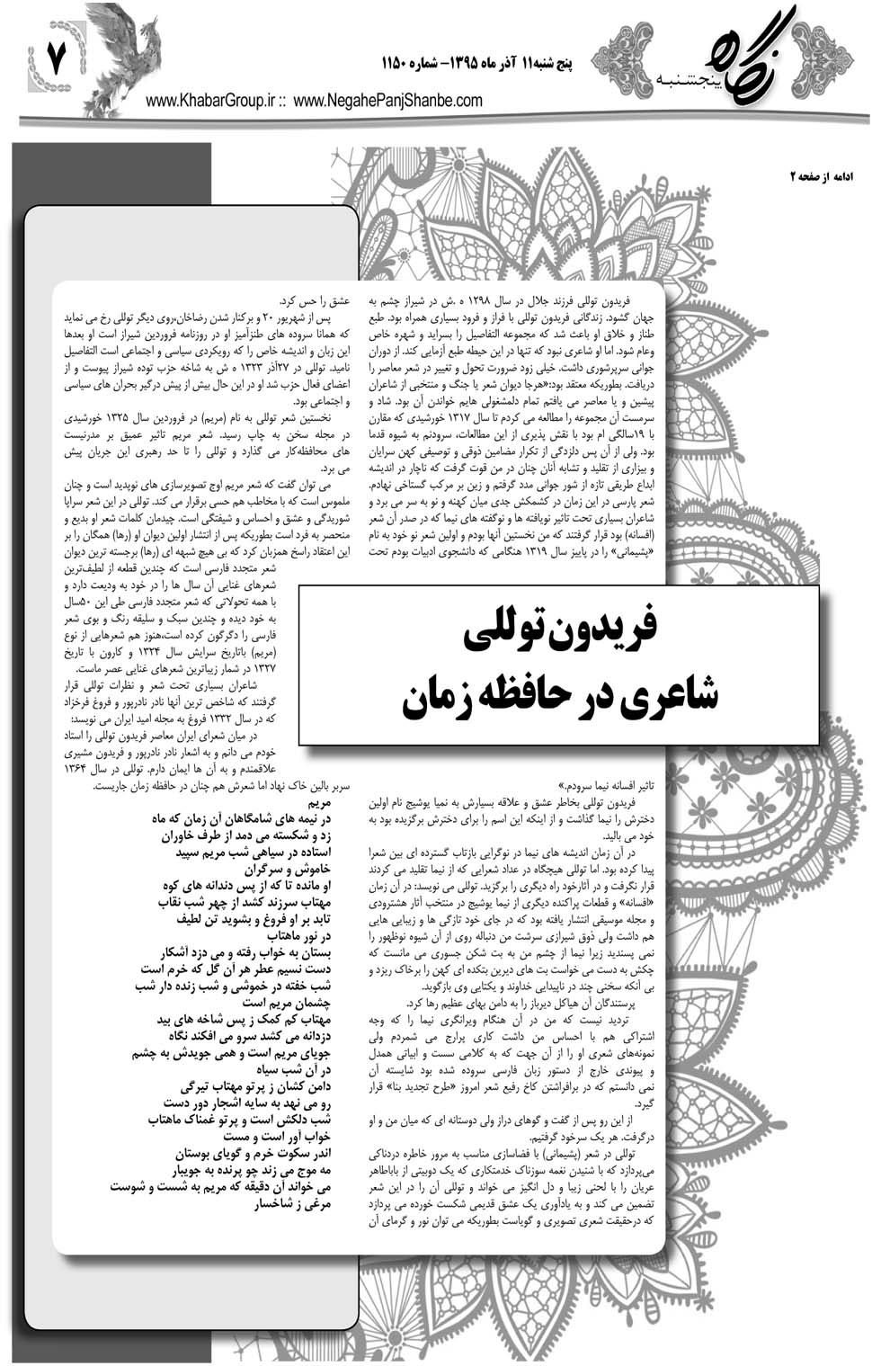 مشاهده صفحه ۴۷ روزنامه خبرجنوب تاریخ ۱۱  سال ۱۳۹۵