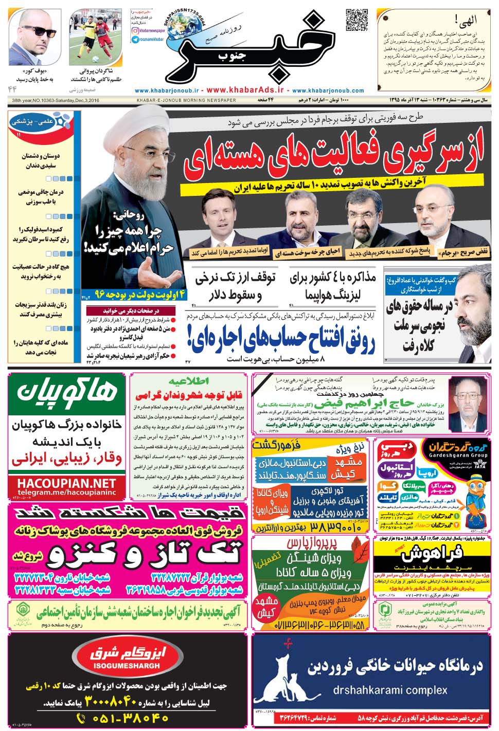 مشاهده صفحه ۱ روزنامه خبرجنوب تاریخ ۱۳  سال ۱۳۹۵