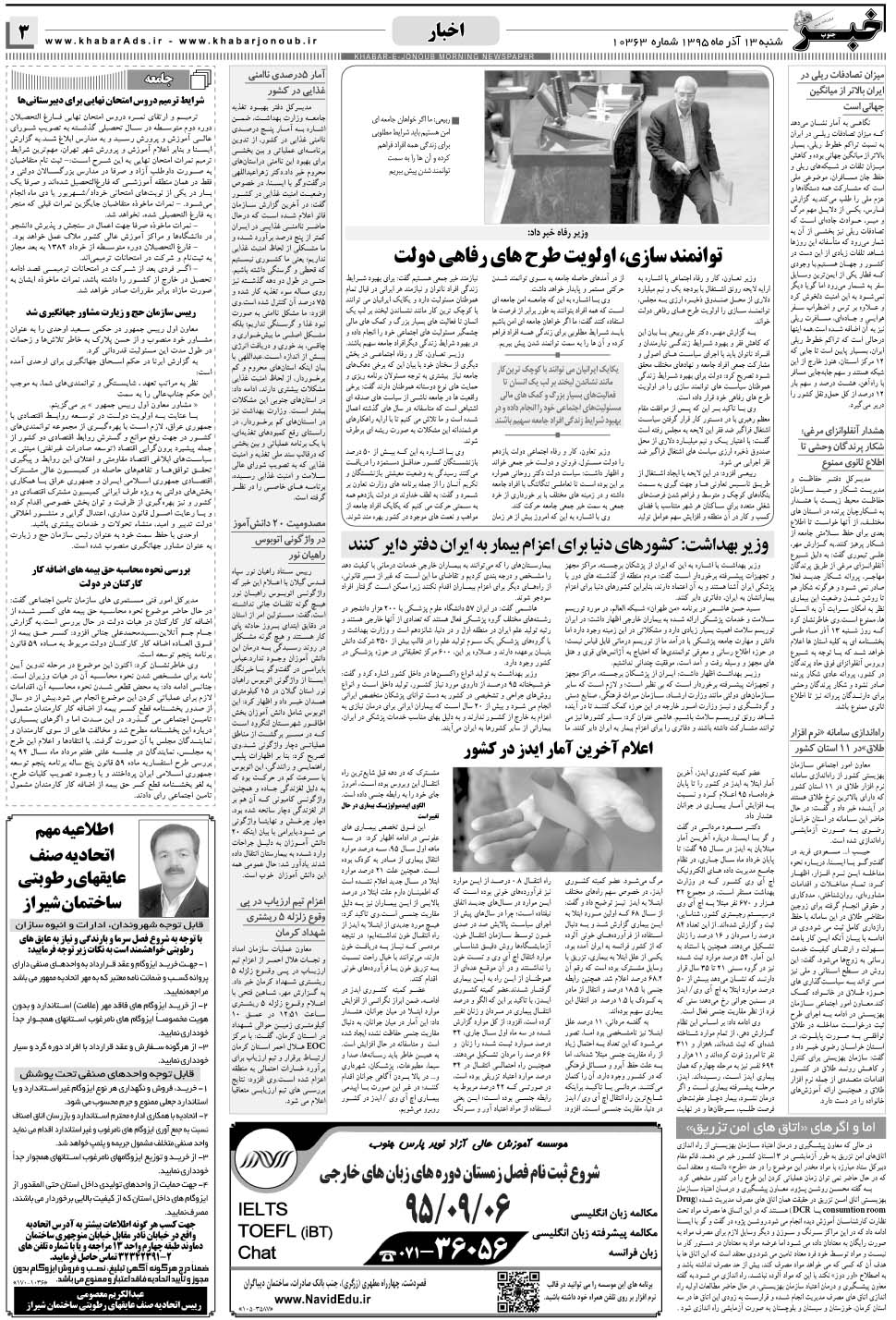 مشاهده صفحه ۳ روزنامه خبرجنوب تاریخ ۱۳  سال ۱۳۹۵