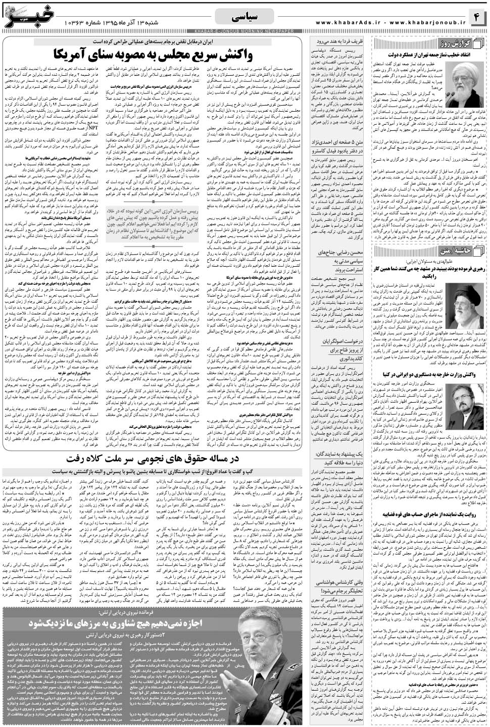 مشاهده صفحه ۴ روزنامه خبرجنوب تاریخ ۱۳  سال ۱۳۹۵