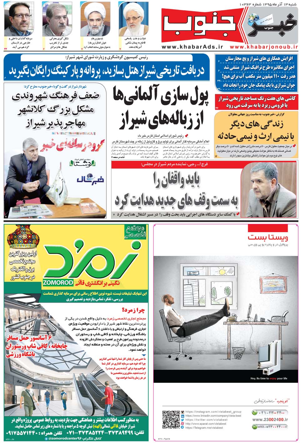 مشاهده صفحه ۵ روزنامه خبرجنوب تاریخ ۱۳  سال ۱۳۹۵